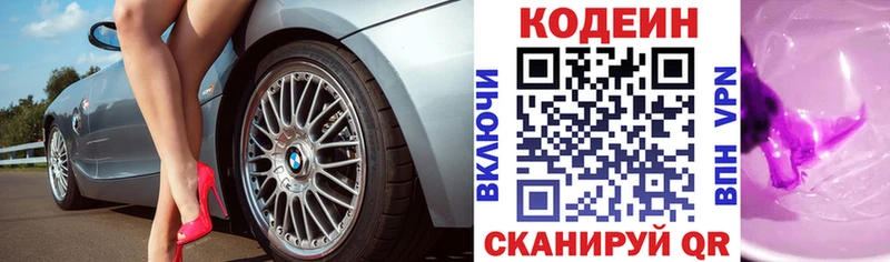 Купить закладки  Завитинск  Codein Purple Drank 